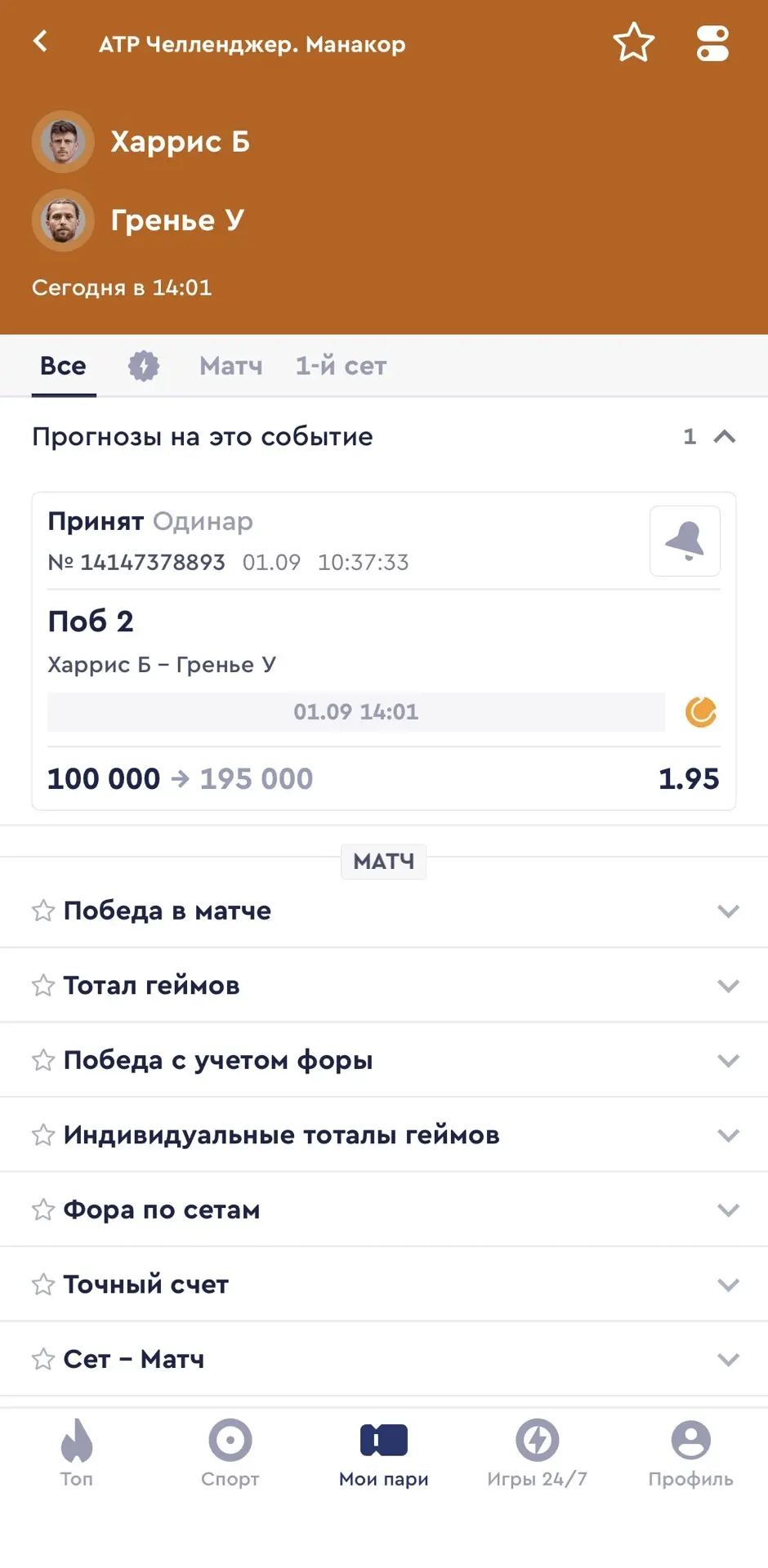 СЕГОДНЯ ПРЕДЛАГАЮ 2 ВАРИАНТА БЕСПЛАТНОГО МАТЧА 💣