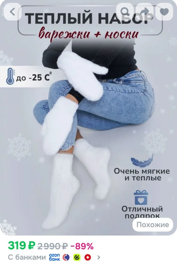 Варежки с носками на подарочки