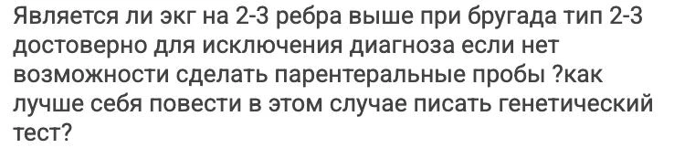 Перенос правых грудных отведений выше действительно  может увеличить чувствительность ЭКГ и выявить 