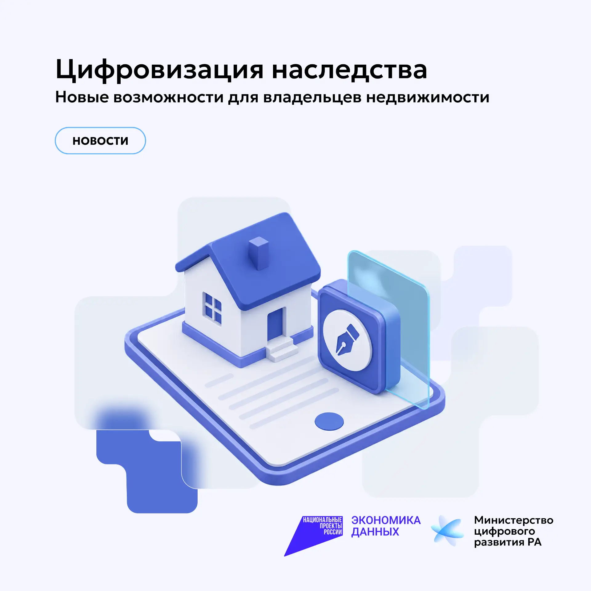 Цифровизация наследства: новые возможности для владельцев недвижимости