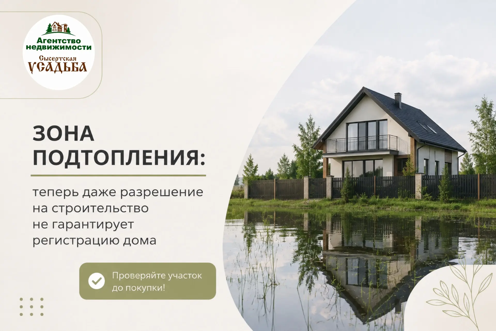 Зона подтопления: теперь даже разрешение на строительство не гарантирует регистрацию до...