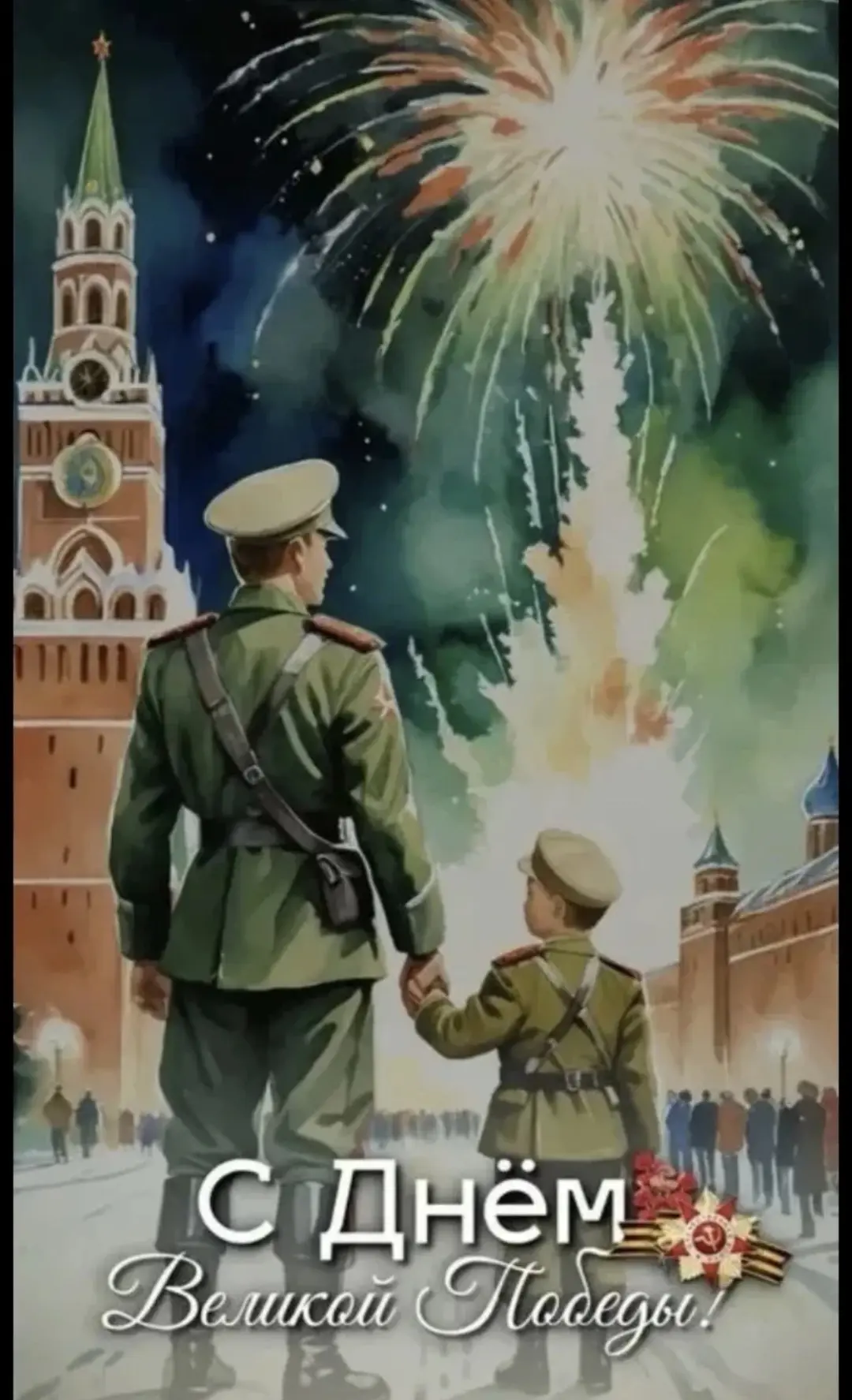 Расскажите детям о победе!