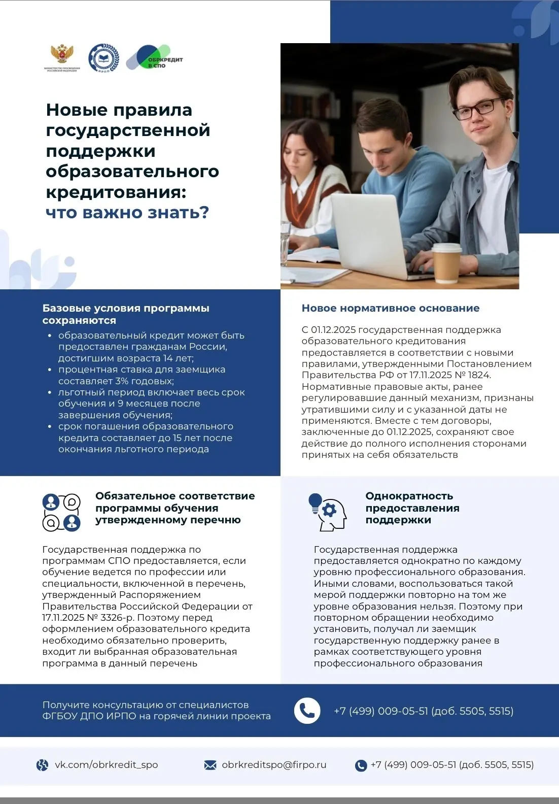 📌КРЕДИТ НА ОБРАЗОВАНИЕ В КОЛЛЕДЖЕ: Новые правила государственной поддержки образовательного кредито