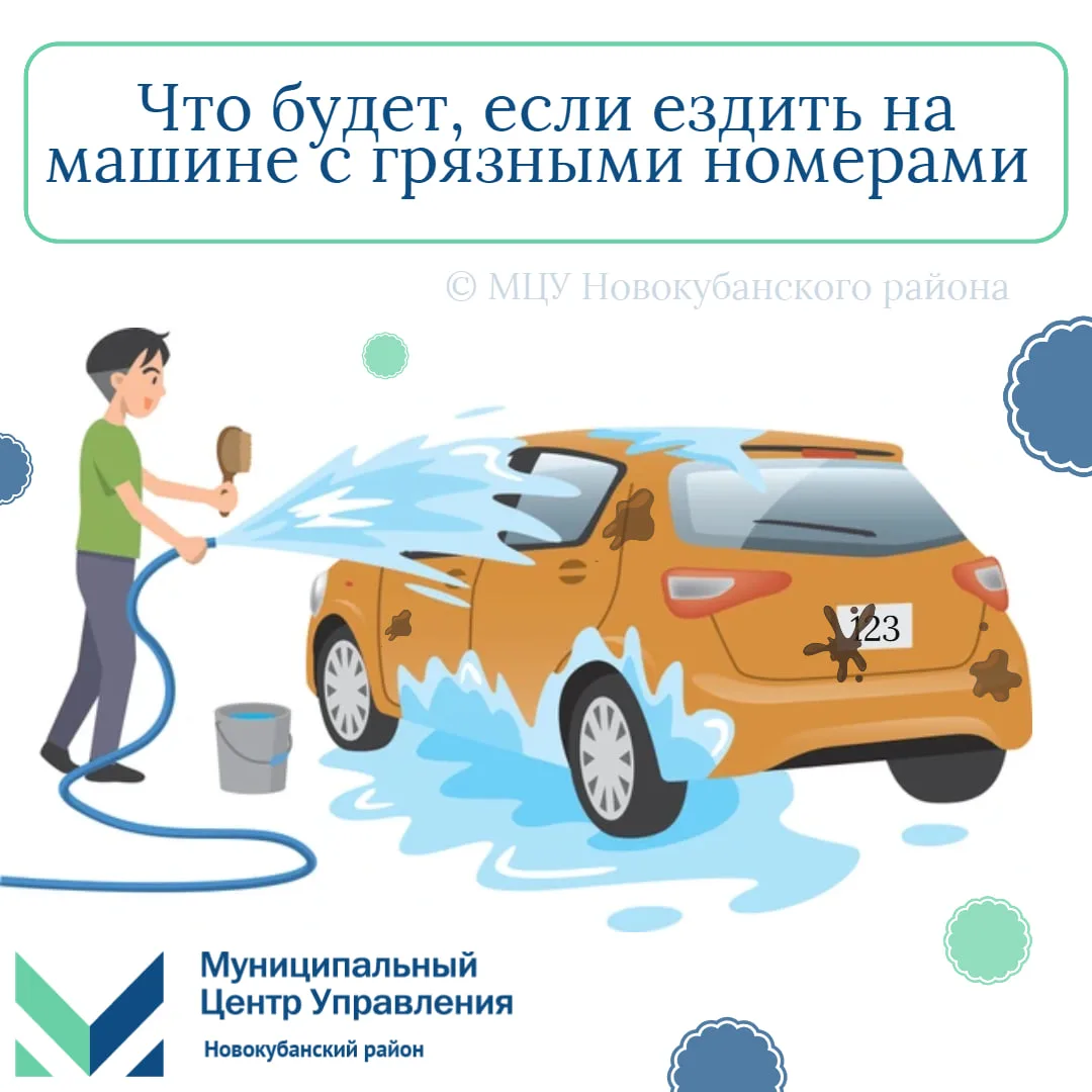 ⚡️ Иногда грязь — это не просто грязь, а основание для штрафа!   Если на вашем автомобиле нечитаемые