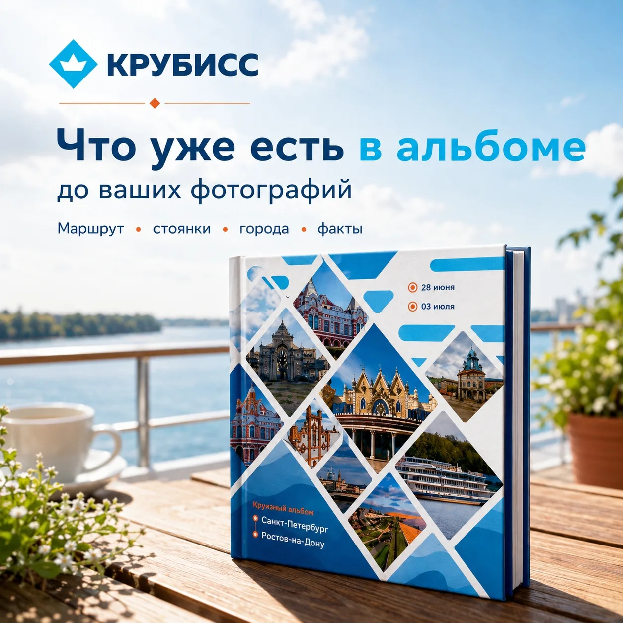 Что уже есть в альбоме КРУБИСС до ваших фотографий?