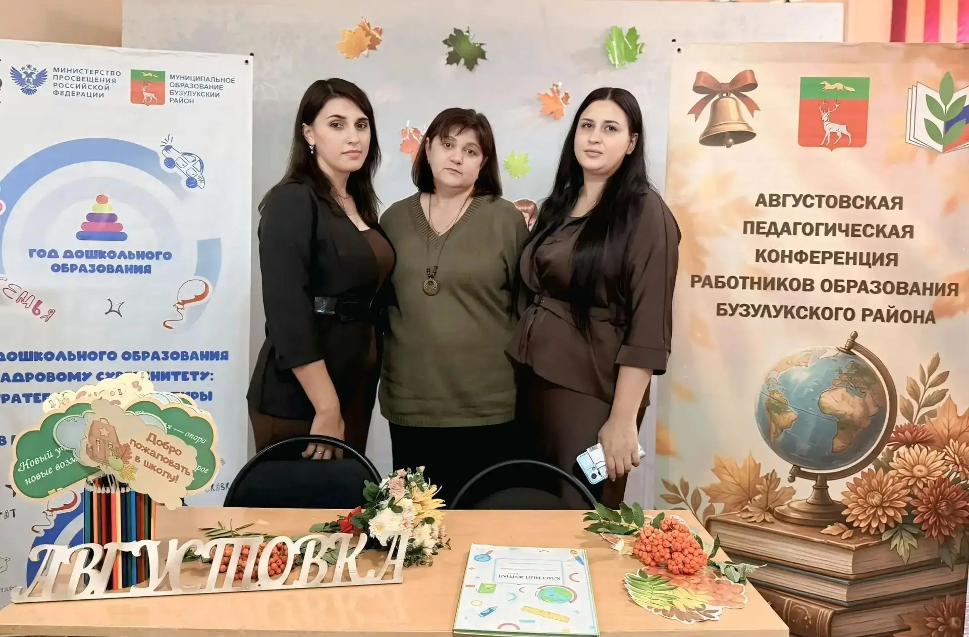 Новый учебный год в Бузулукском районе стартовал с проведения августовской педагогическ...