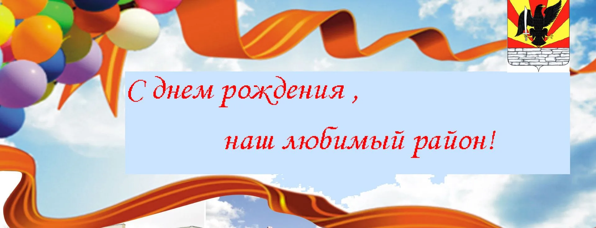 Уважаемые жители и гости Краснозоренского района! Приглашаем вас на праздник, посвященн...