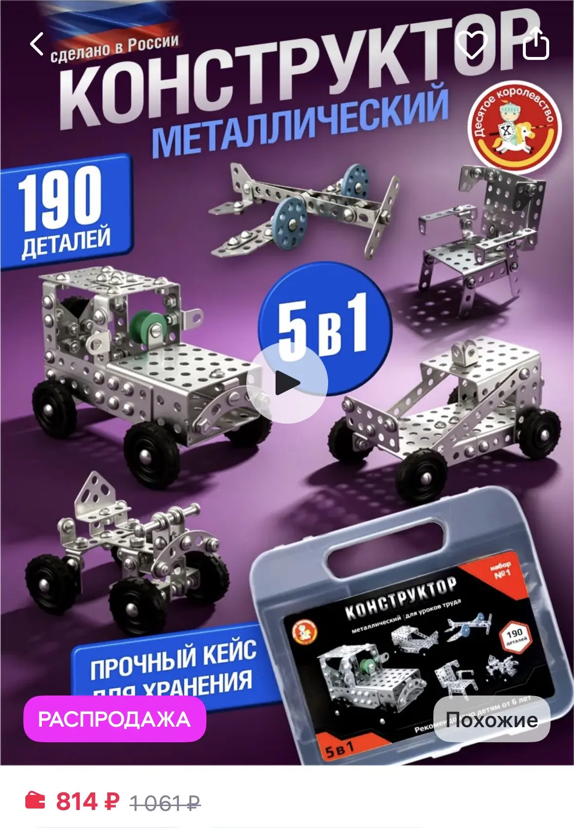 Металлический конструктор в чемоданчике