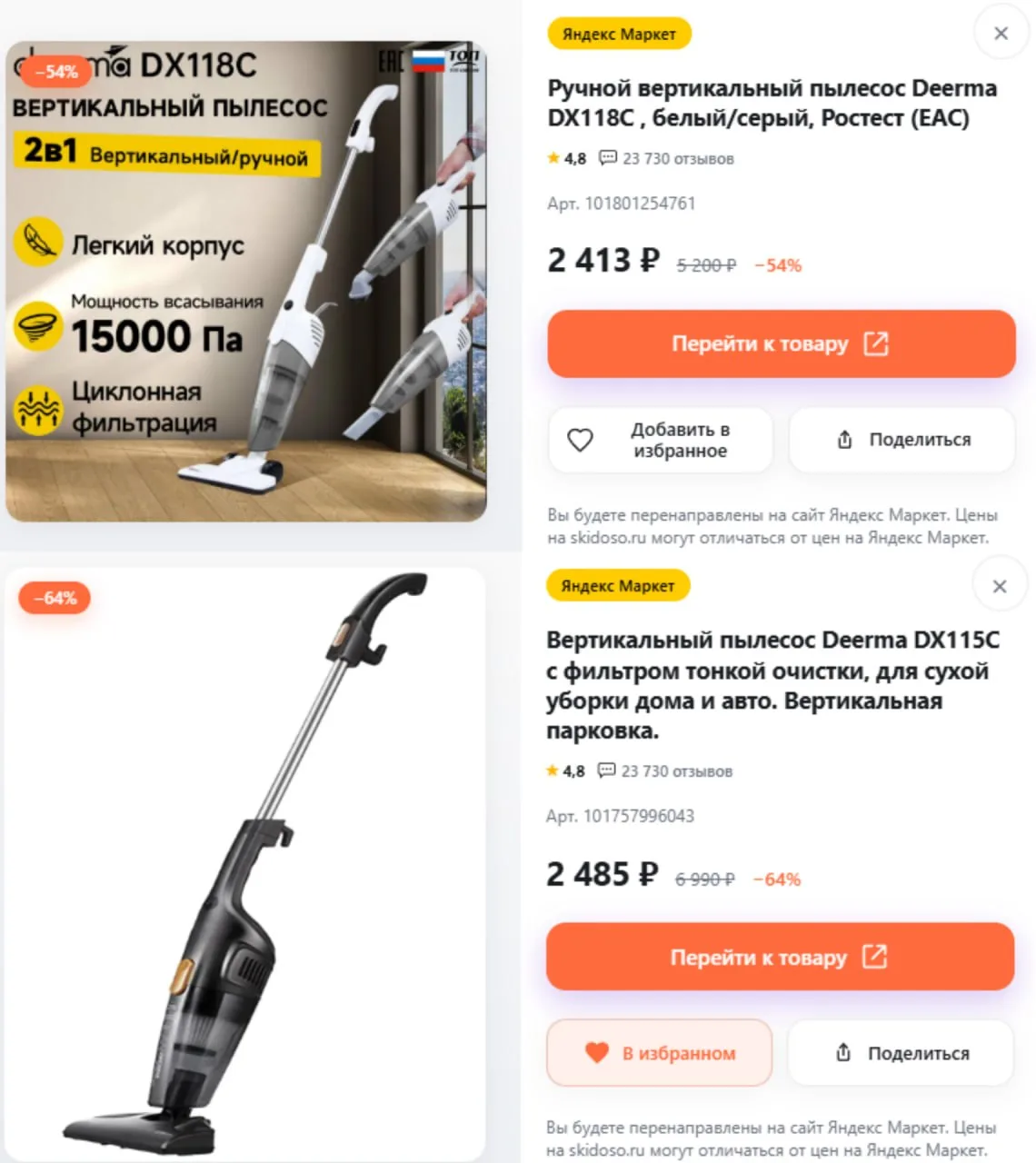 🔥Ручной вертикальный пылесос Deerma Ростест (EAC)
