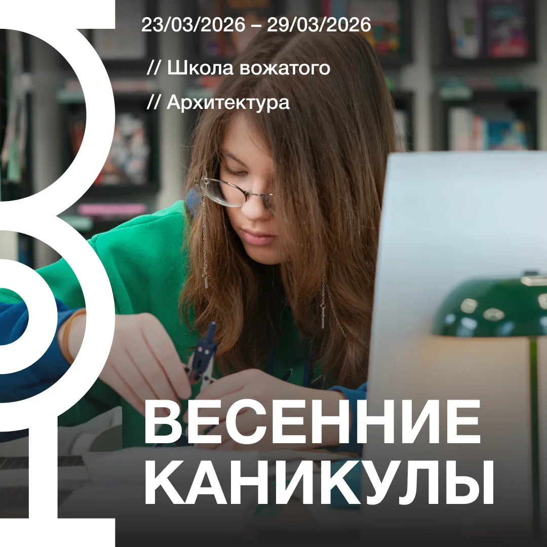 💚 Четвёртый день весенних профориентационных интенсивов ТОН
