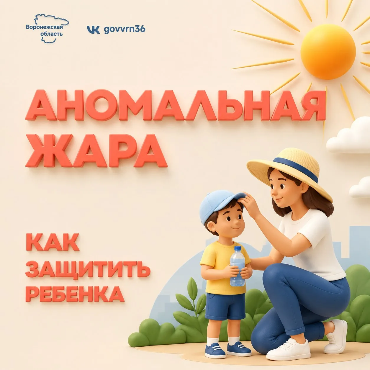 🌞Аномальная жара
