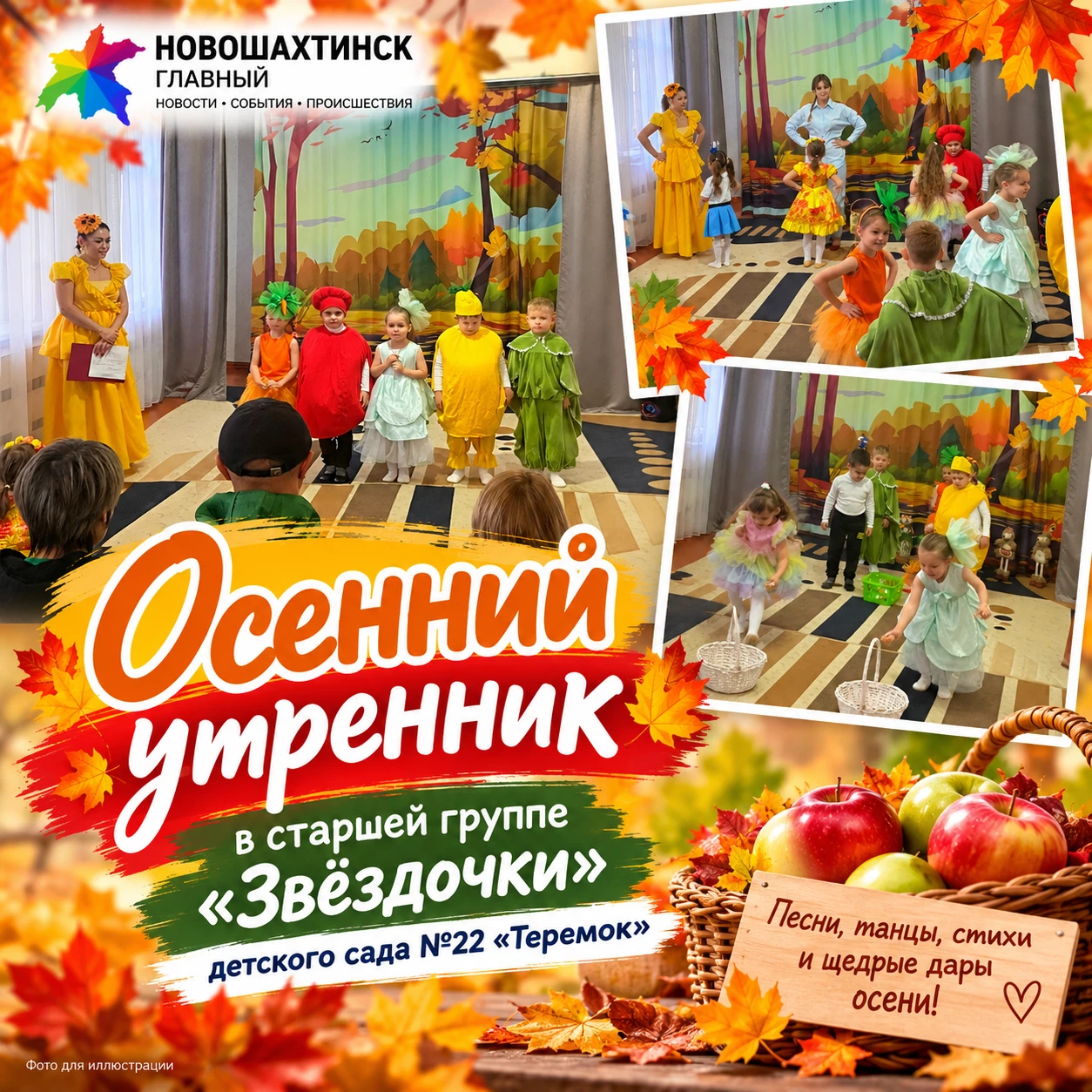 Когда Осень приходит в гости: в «Теремке» прошёл праздник группы «Звёздочки»
