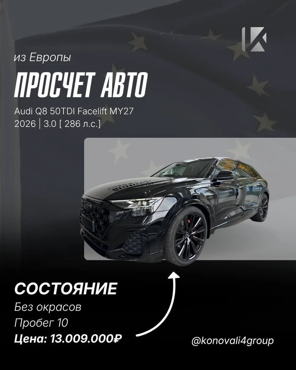 Audi Q8 из Европы🔥