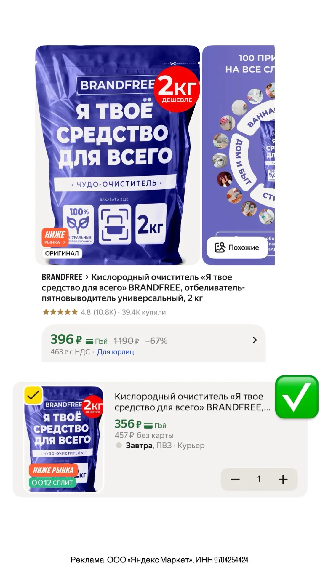 Неплохие цены на Brandfree🔥