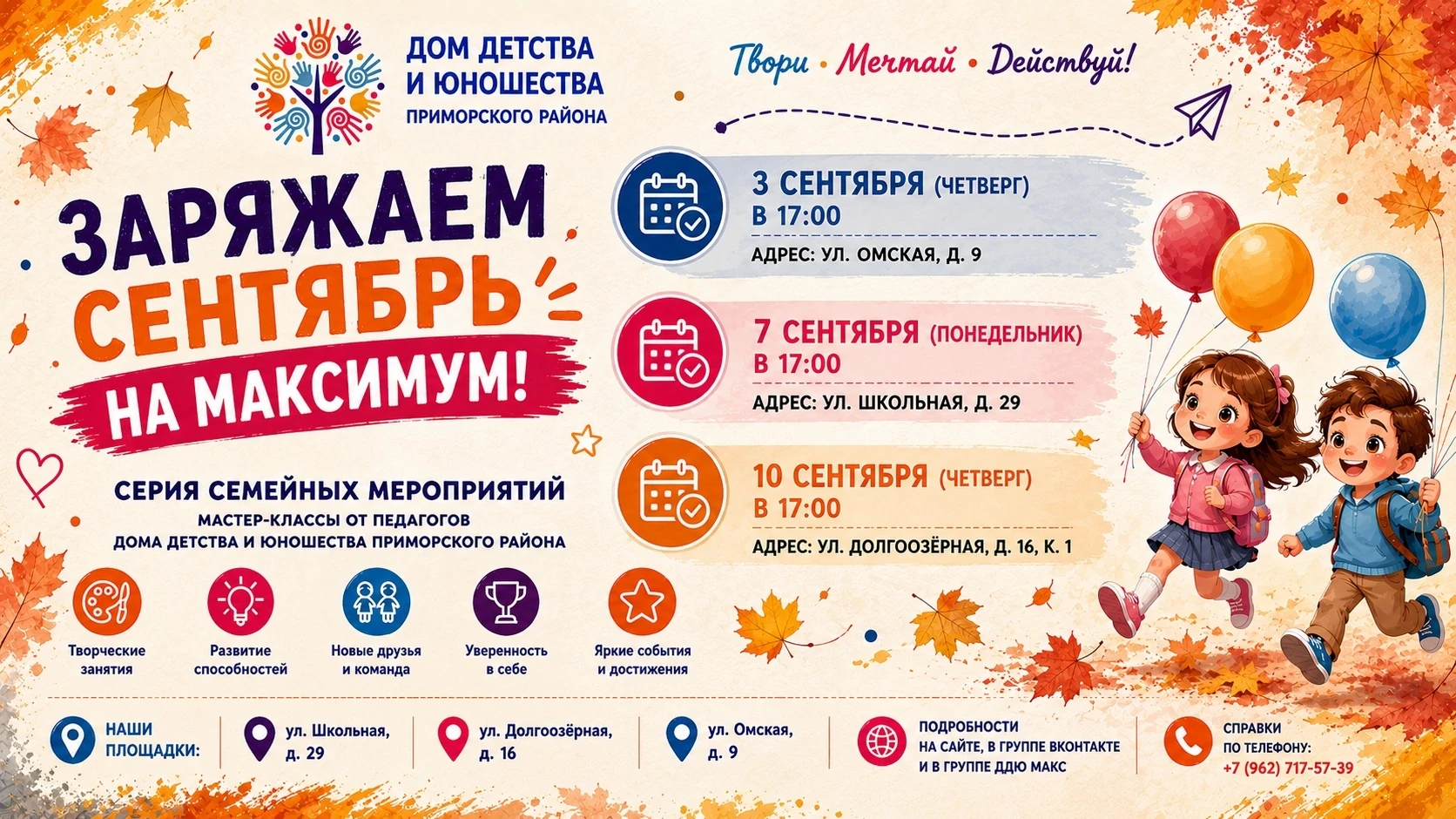 ⚡Заряжаем сентябрь на максимум!⚡