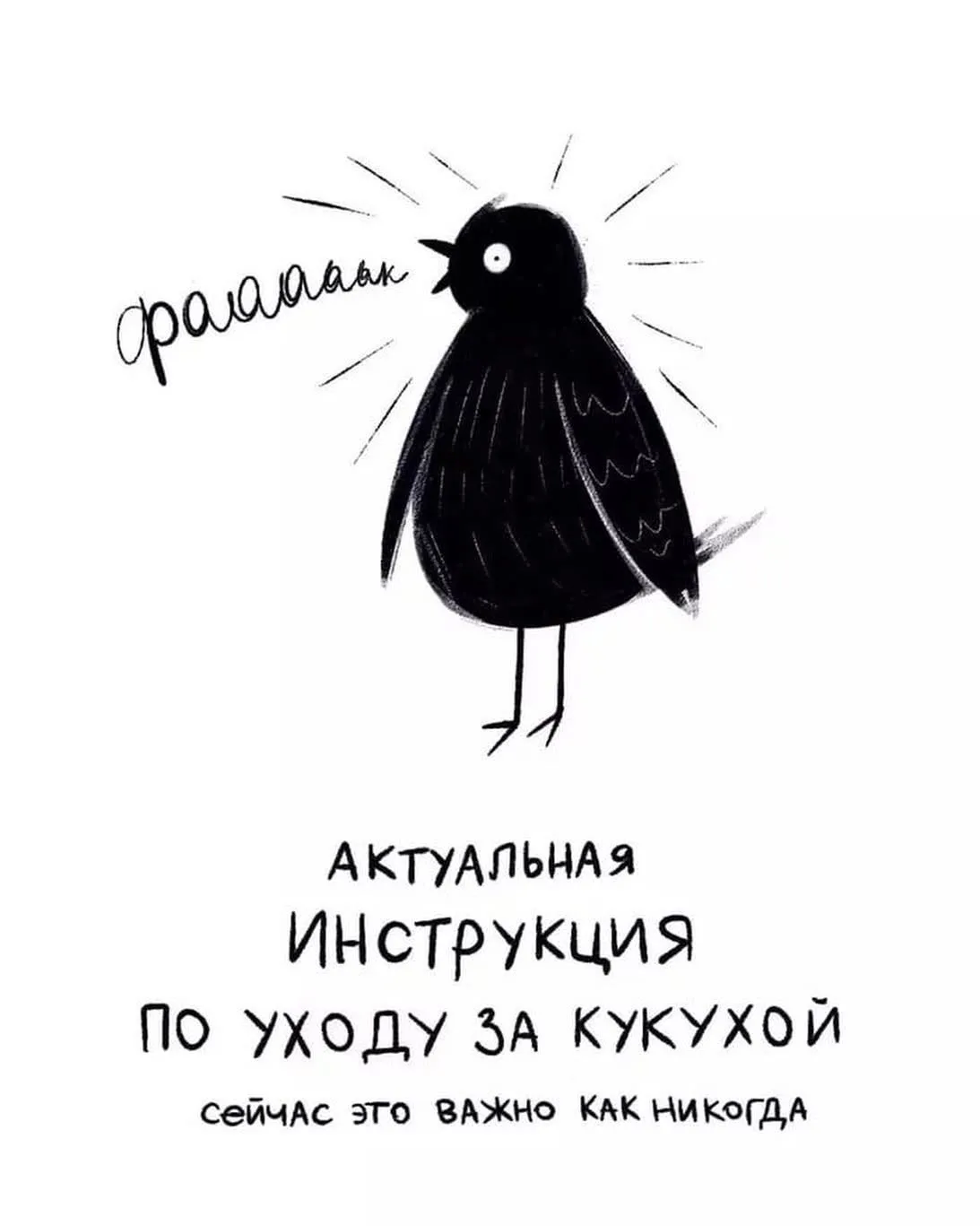 😎 Берегите свою кукуху 🤪