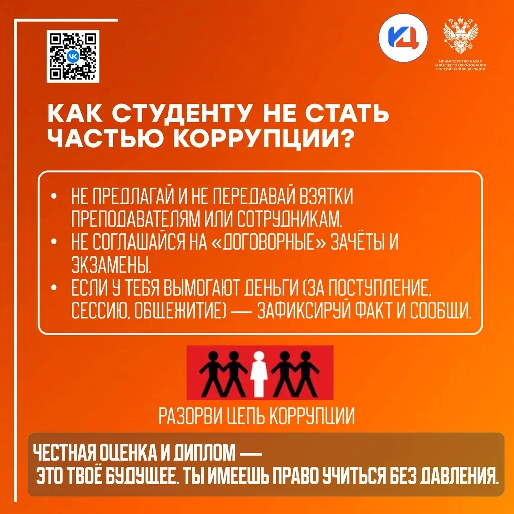 Всем давно известна эта женщина - "Коррупция", но мало кто знает насколько она опасна.  Шоколадка за