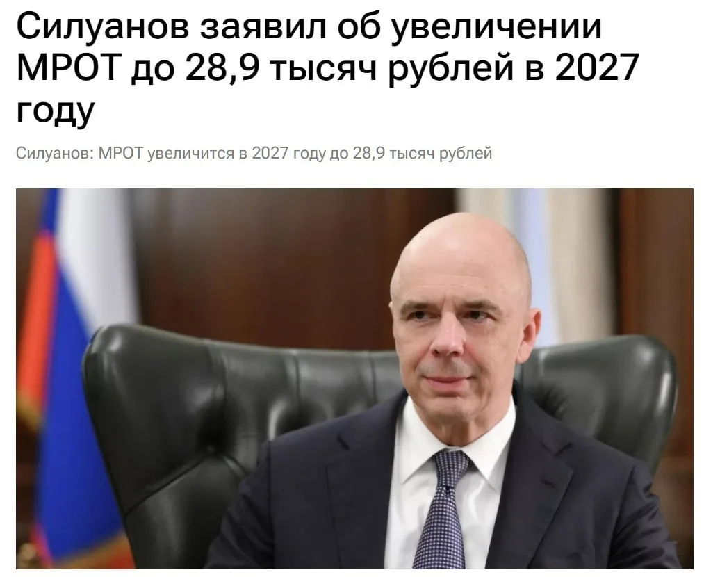 Минфин анонсировал повышение МРОТ в России до 28 935 рублей — это на 1 842 рубля больше...