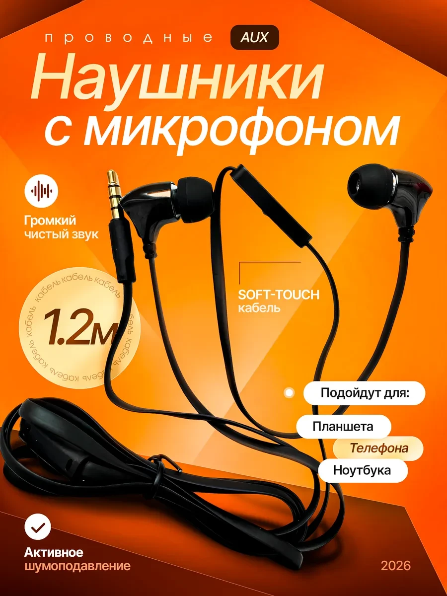 ⚡️ Вакуумные проводные наушники Jack 3,5, Noiz Perfomance