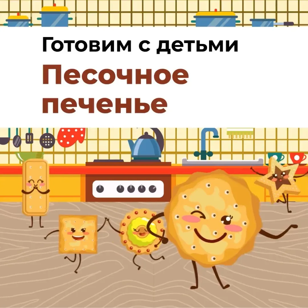 🍪Многие дети любят помогать на кухне, особенно когда дело касается сладкого. Готовка развивает мелк