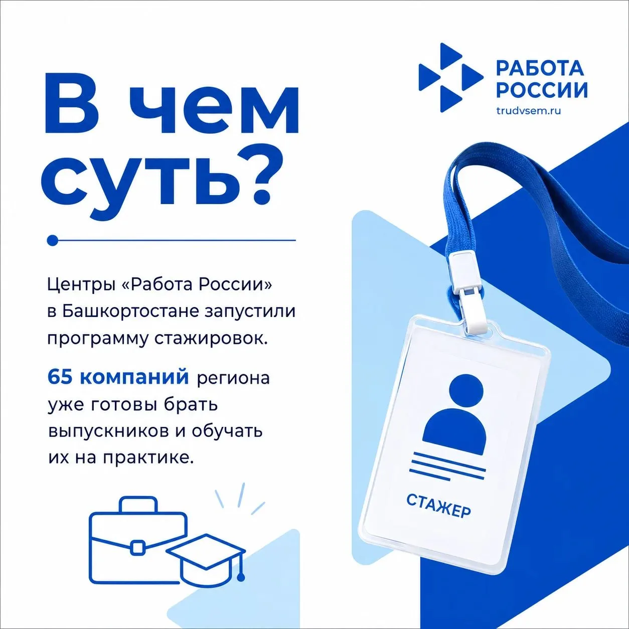 Не знаешь, где получить свой первый опыт работы? О тебе позаботились.