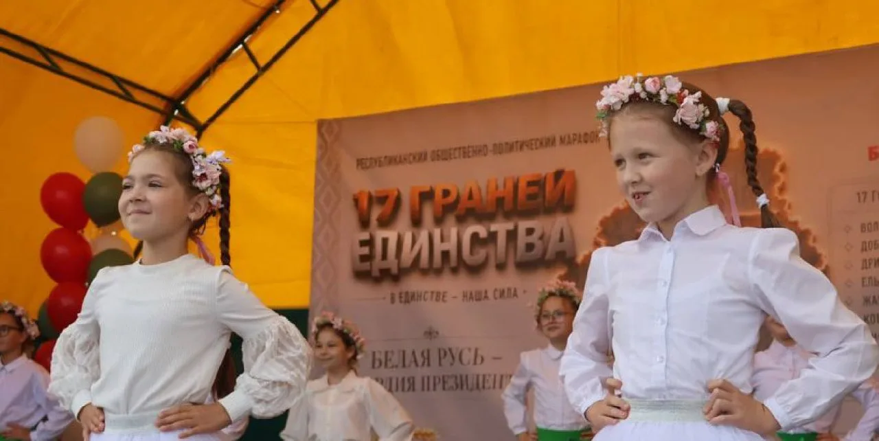 💥Фестиваль марафона "17 граней единства" прошел в Воложине