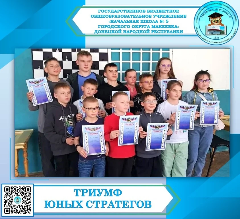 🏆ТРИУМФ ЮНЫХ СТРАТЕГОВ 🏆