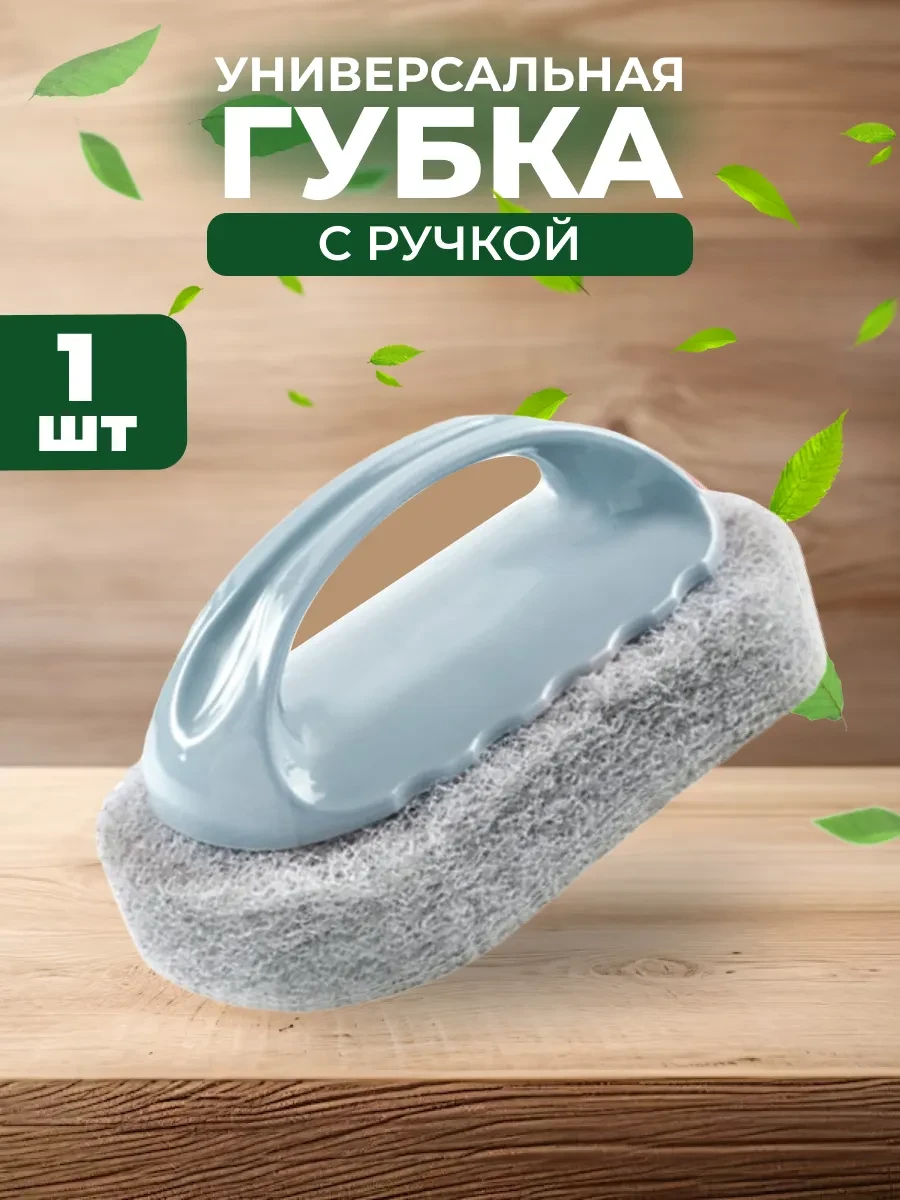 ⚡️ Губка хозяйственная с ручкой, NinaDax