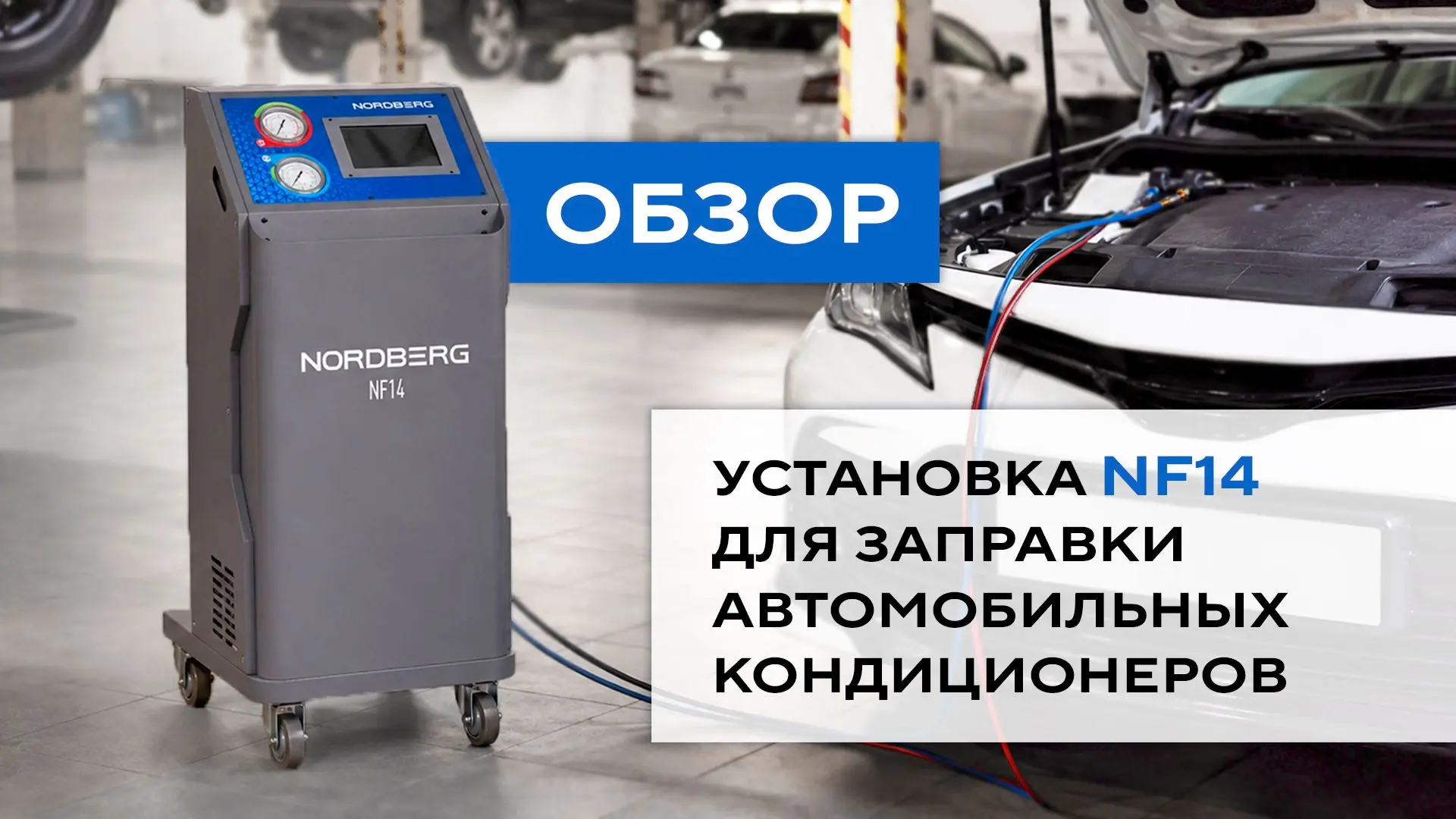 💡 Как правильно начать заправку кондиционера авто