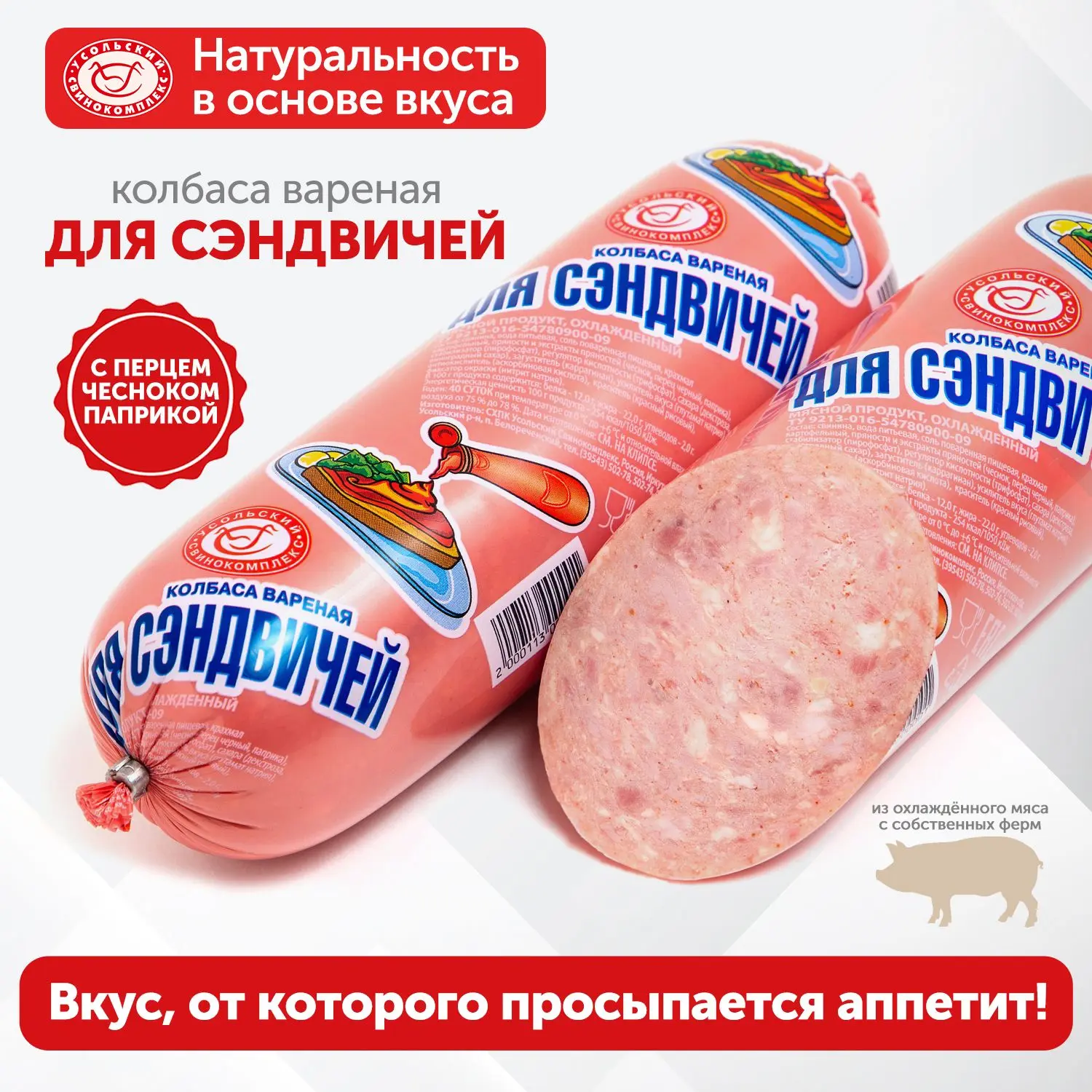 Колбаса «Для сэндвичей» – ваш идеальный бутерброд начинается здесь!