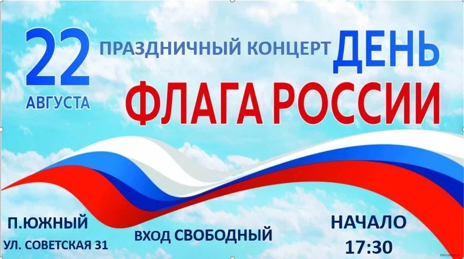 Уважаемые жители и гости поселка Южный!