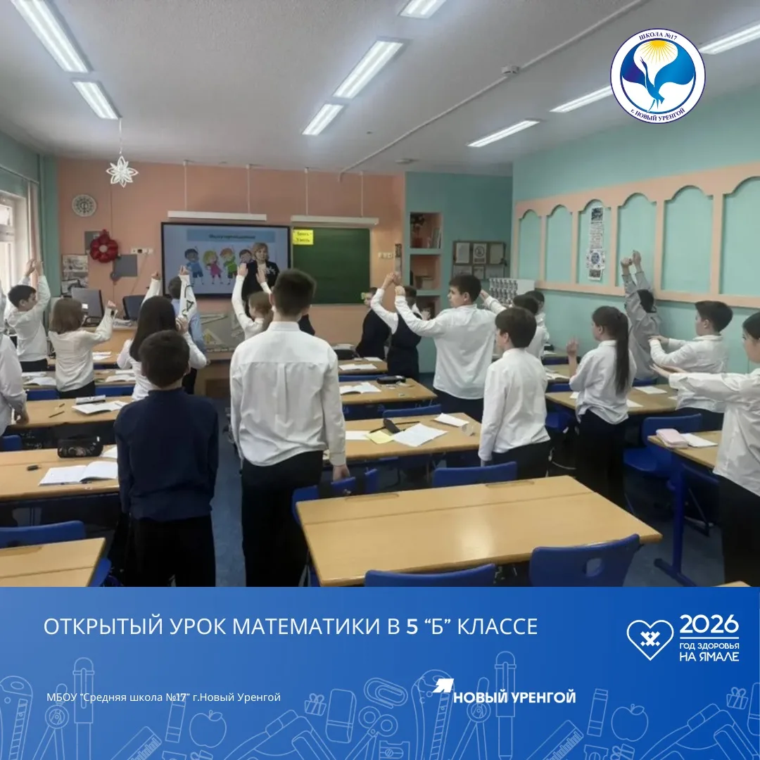 📝Сегодня, 16 марта, в 5 "Б" классе состоялся яркий и запоминающийся открытый урок по математике по м