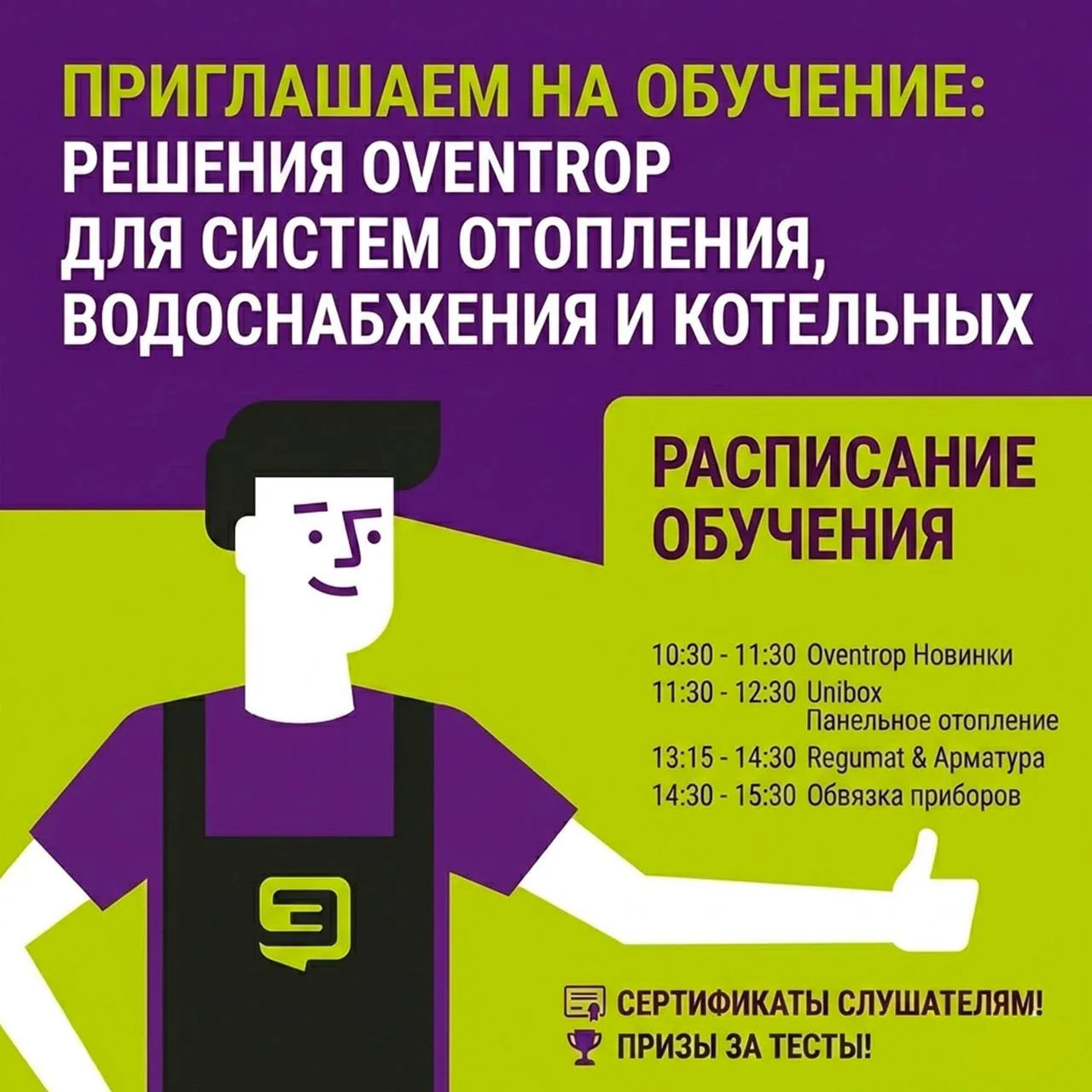 🔥 ПРОКАЧАЙ НАВЫКИ С OVENTROP! 🔥