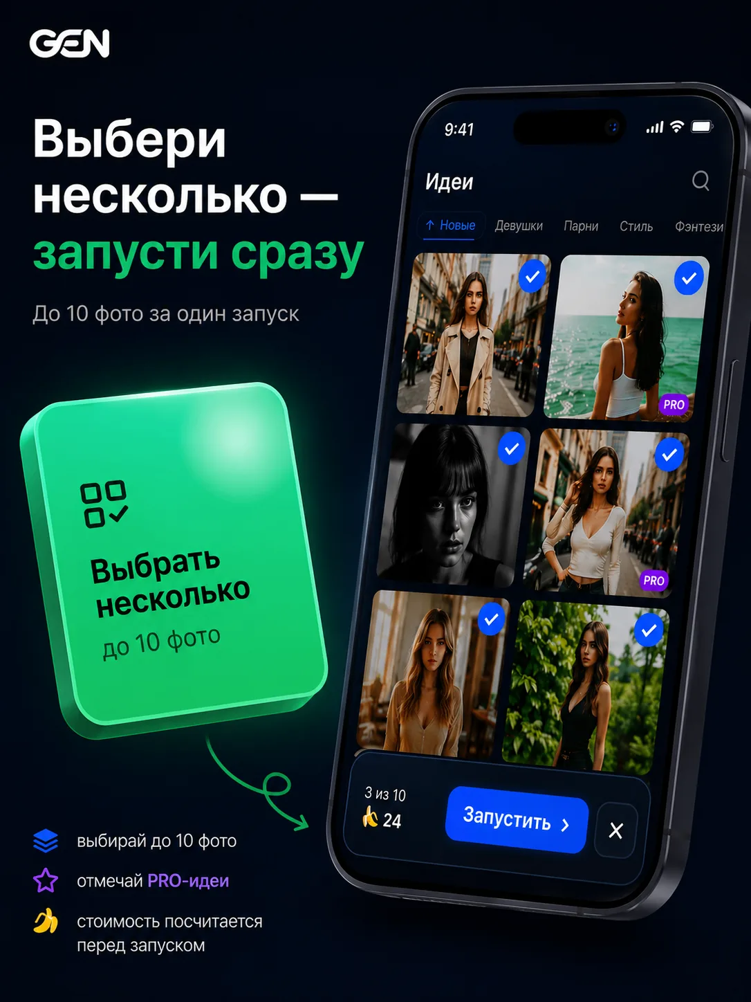 Теперь в Genly можно создавать сразу несколько фото за один запуск 🔥  Мы добавили массовую генерацию