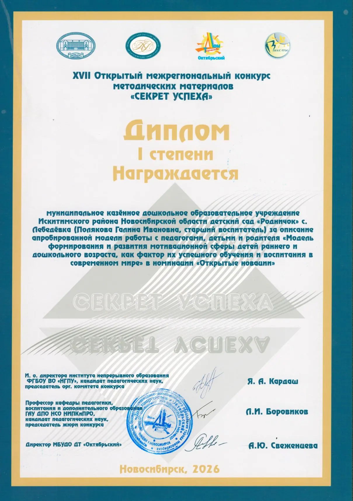 Педагогический коллектив, последние годы, успешно развивает у воспитанников их  мотивац...