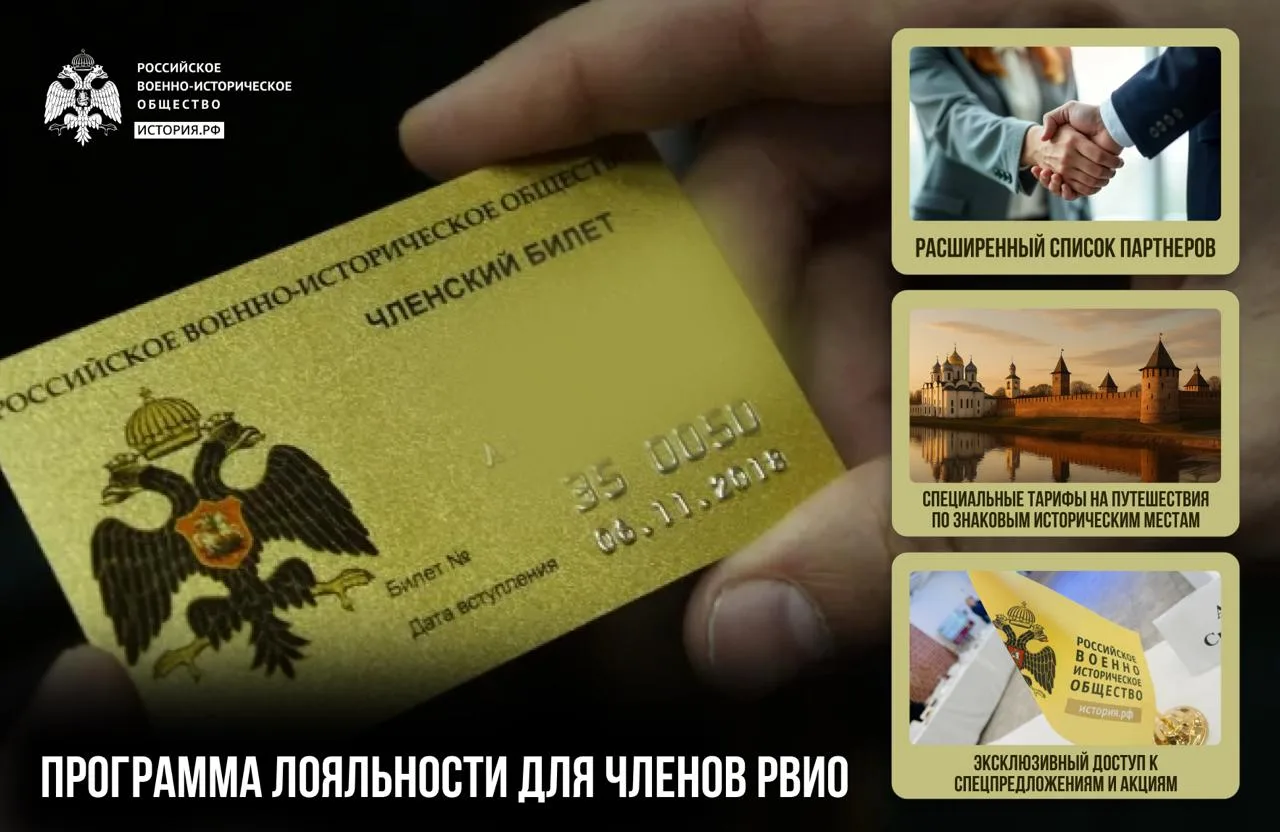 ️Программа лояльности для членов РВИО!