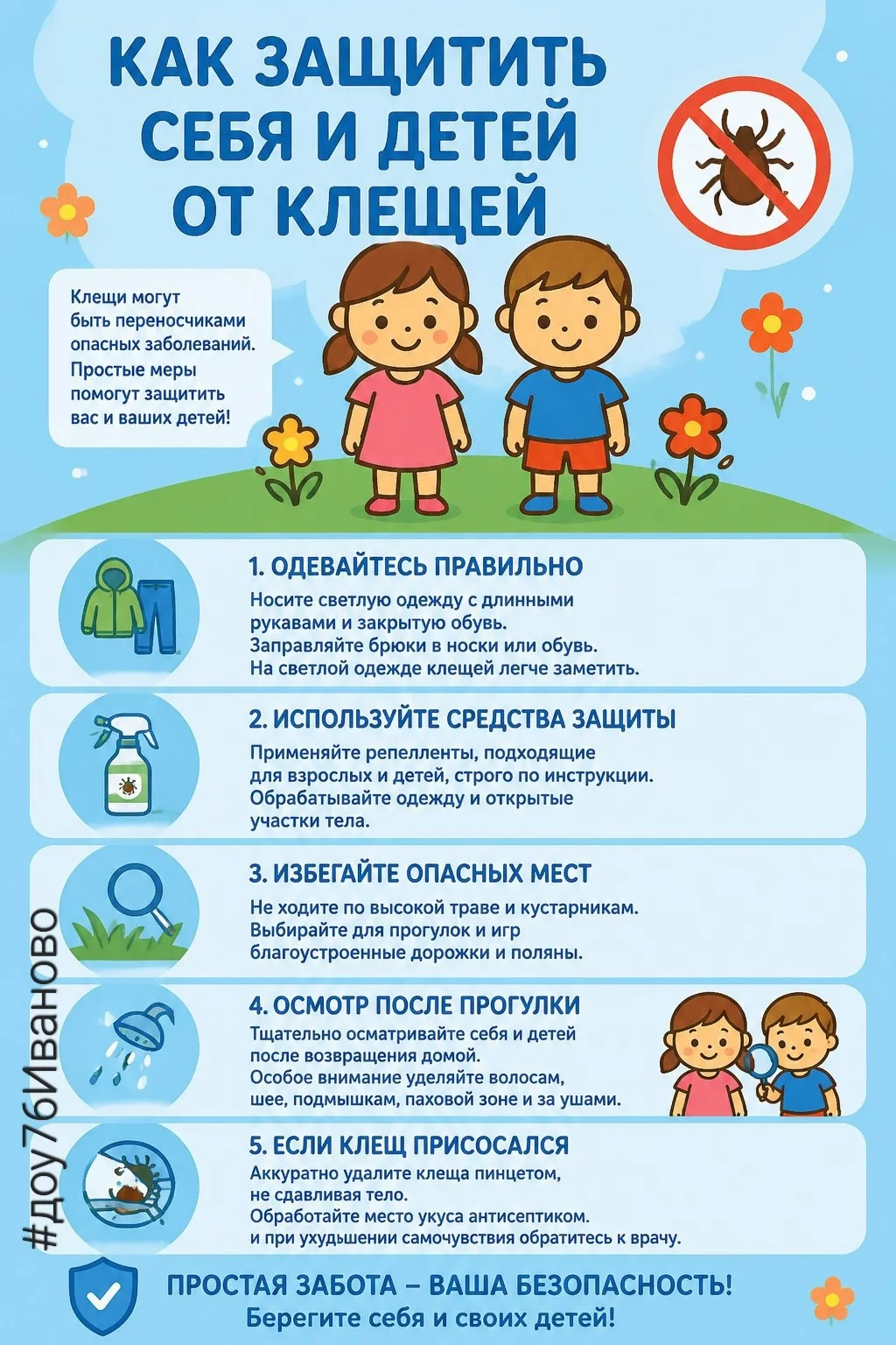 ‼️Берегите себя и своих близких
#безопасностьдоу76