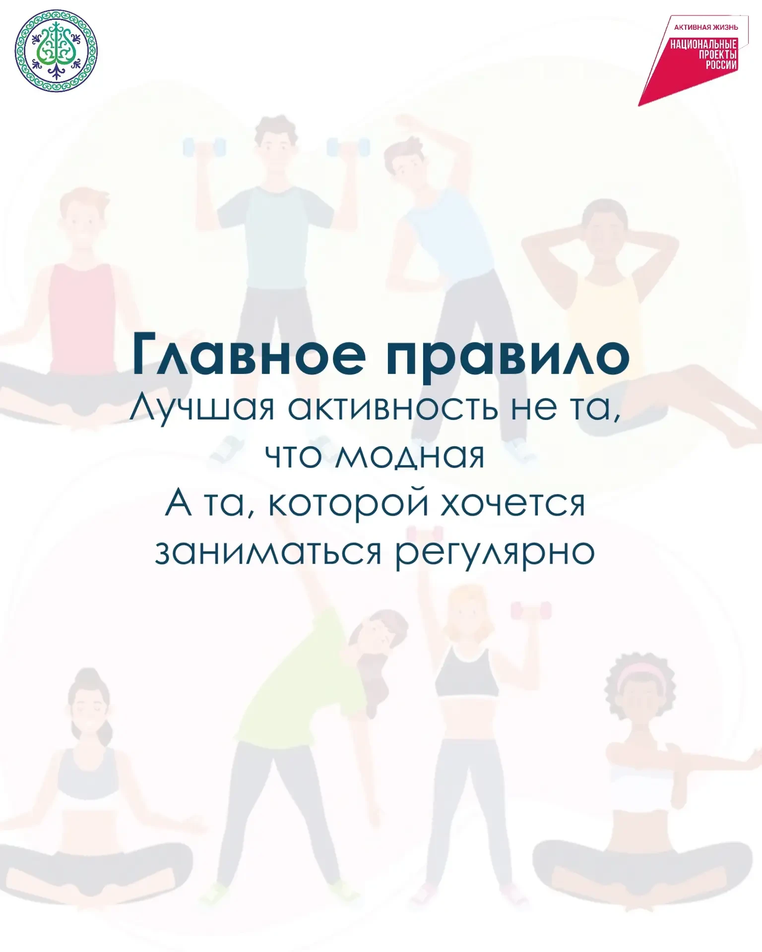 🚶Физическая активность помогает не только поддерживать здоровье, но и улучшать настроение.

Кому-то