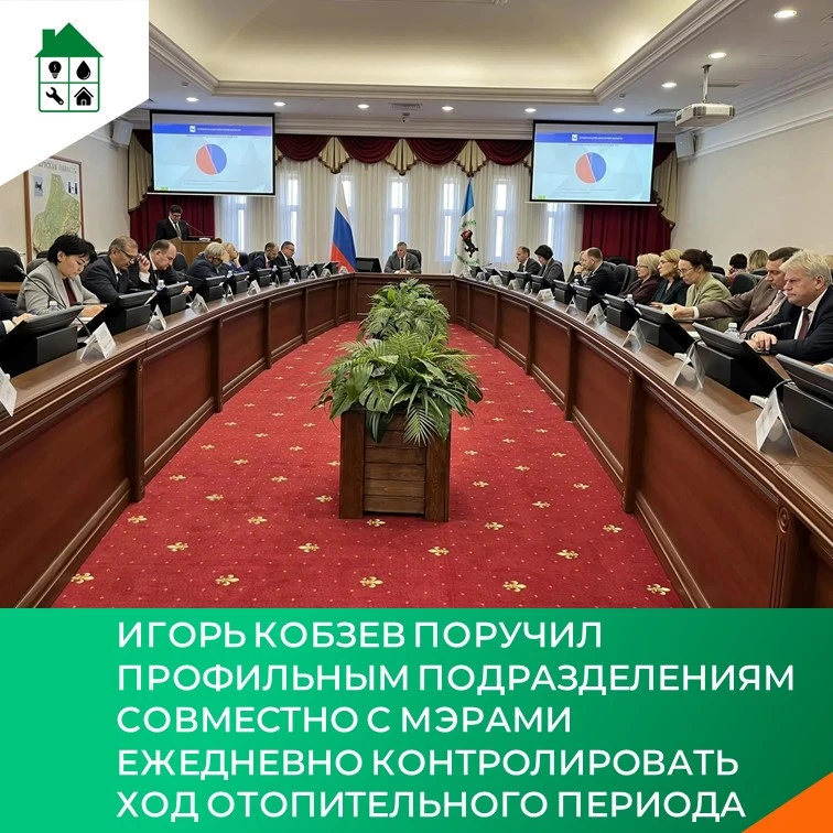 Игорь Кобзев поручил профильным подразделениям совместно с мэрами ежедневно контролиров...