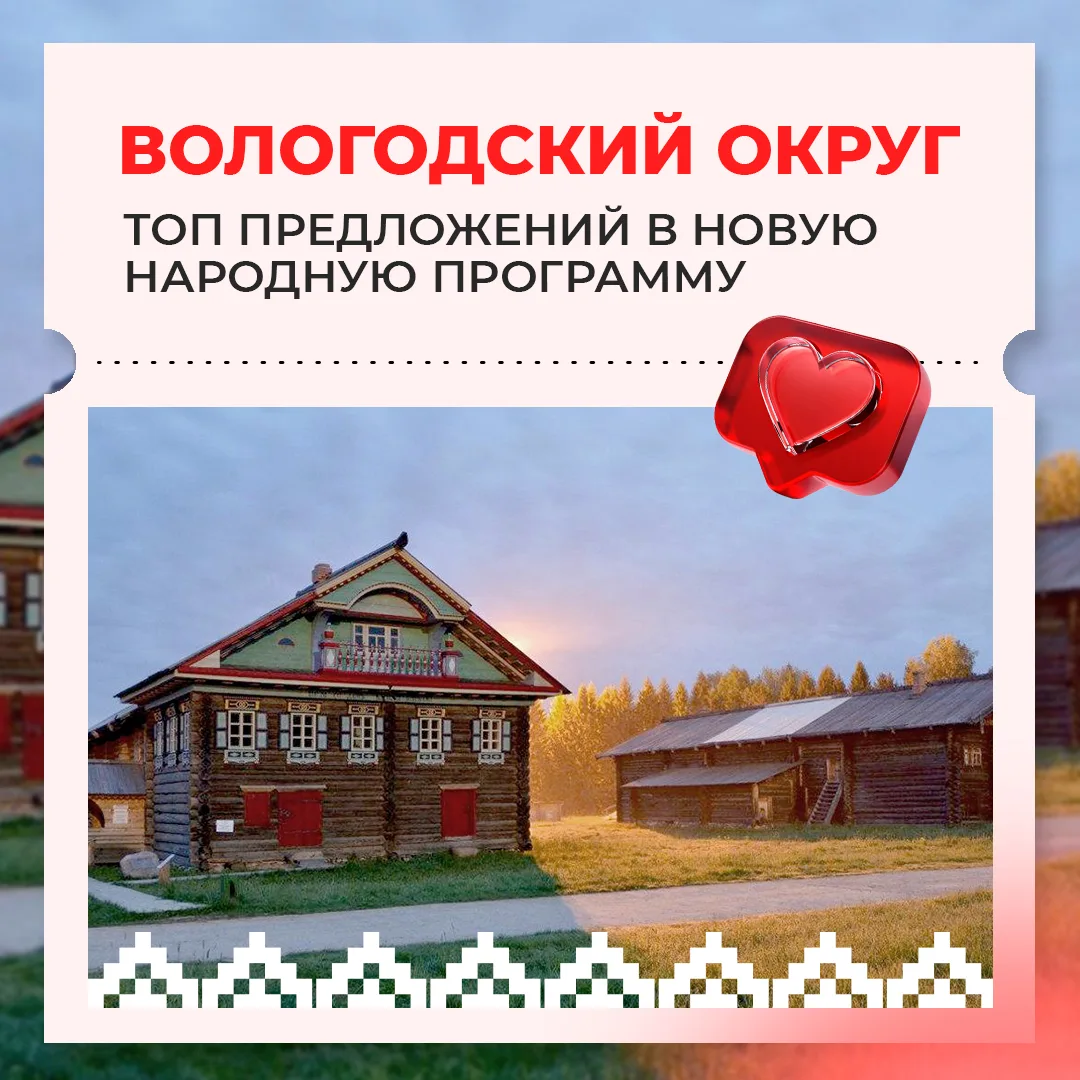 Топ-10 предложений в Народную программу Единой России по Вологодскому округу