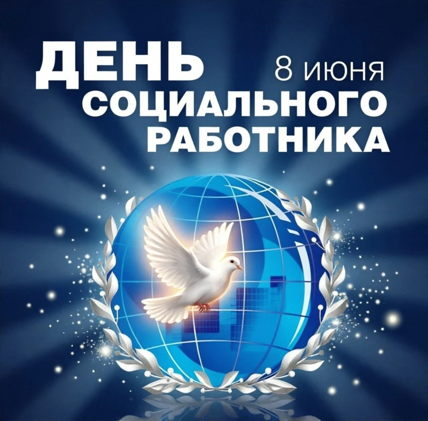 Уважаемые работники социальной сферы Южно-Курильского района!

Примите искренние поздравления с проф