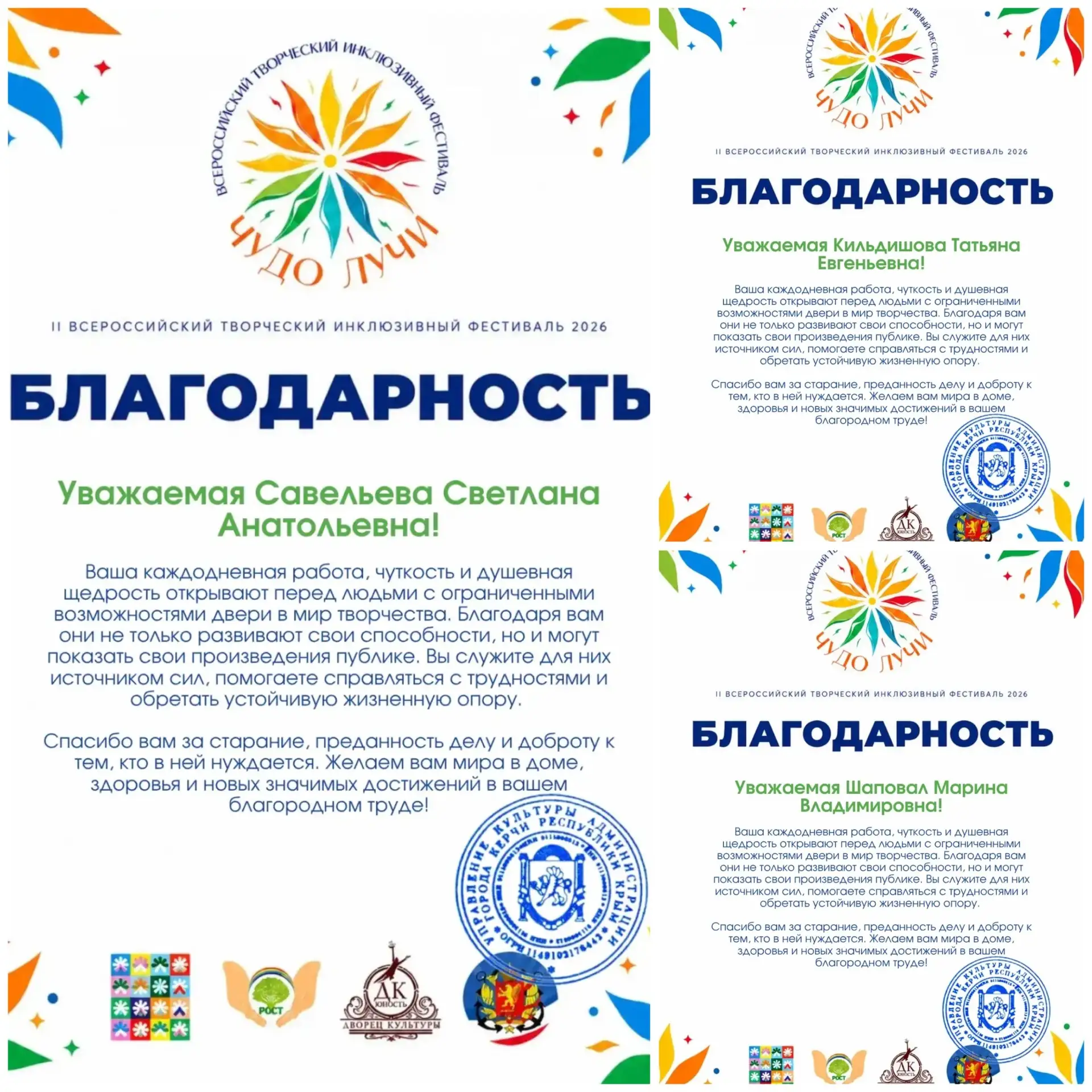 Поздравляем с достойным участием во Всероссийском творческом инклюзивном фестивале «Чуд...