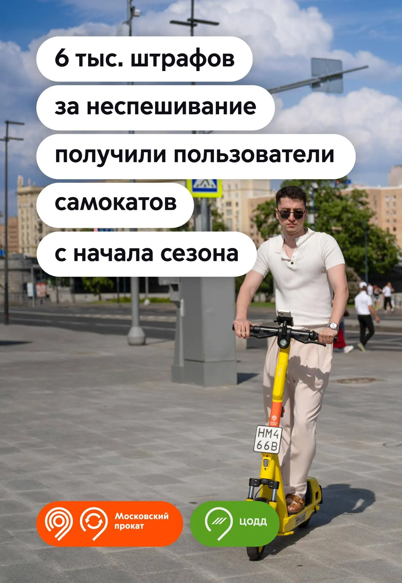 ⛔️ Почему нельзя проезжать пешеходный переход на самокате, если так быстрее?