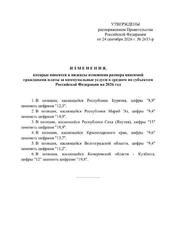 Якутия вошла в число регионов России, где тарифы на ЖКХ поднимут выше ранее утверждённы...