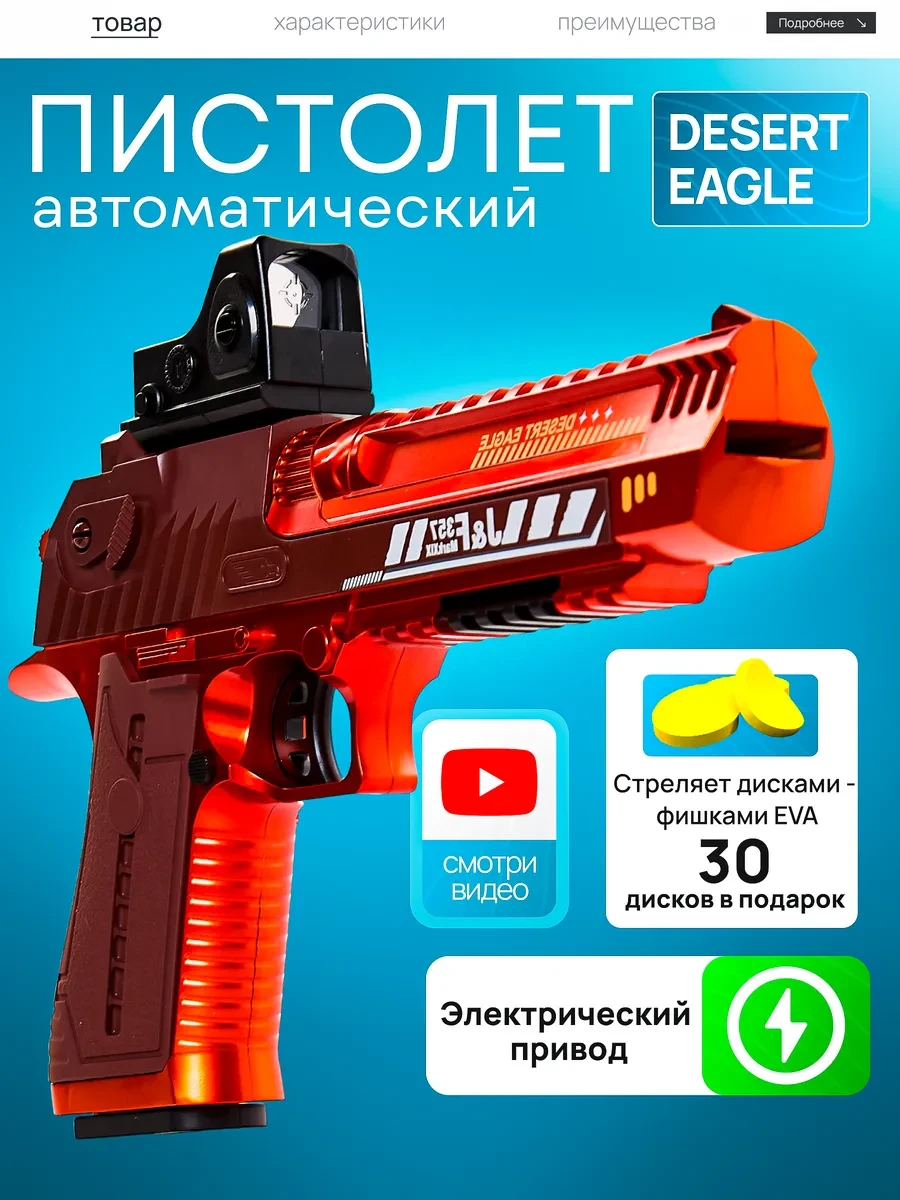 ⚡️ С дисками пистолет детский с пульками мягкими Desert Eagle