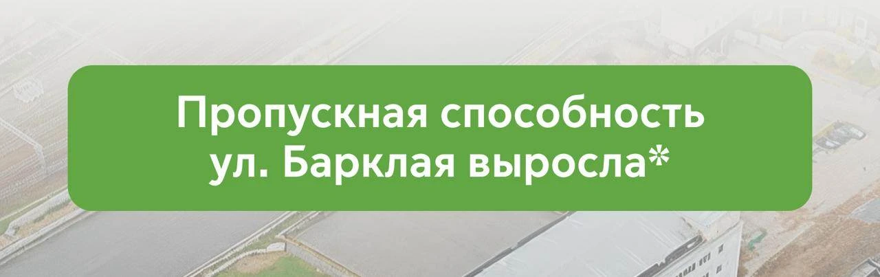🚘 Улучшили схему движения на улице Барклая перед Кутузовским проспектом