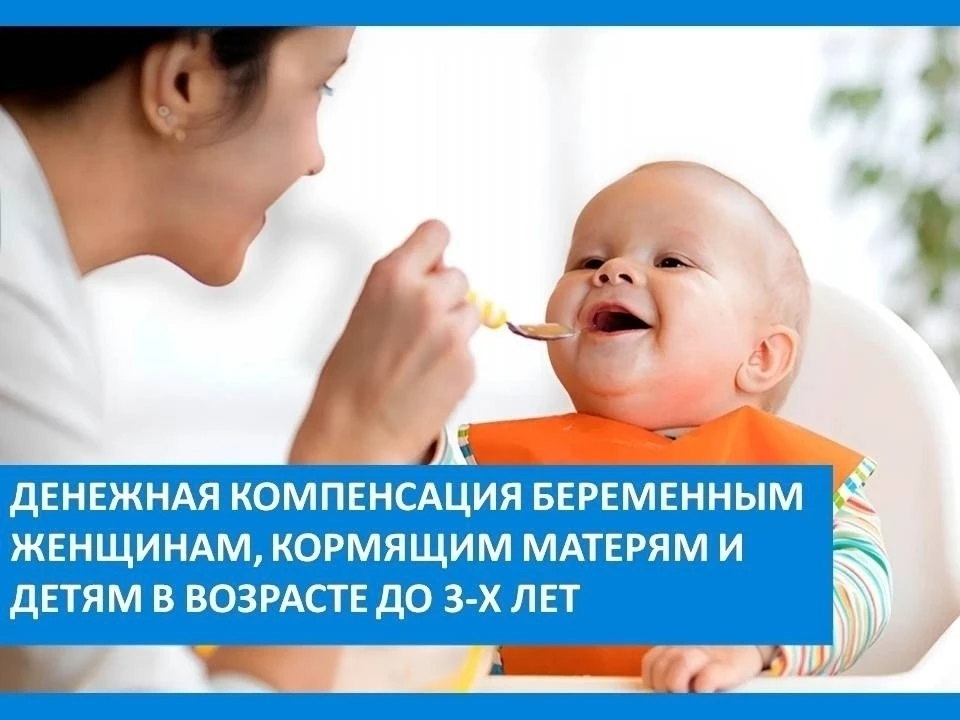 Ежемесячная денежная компенсация для обеспечения дополнительным питанием беременных жен...