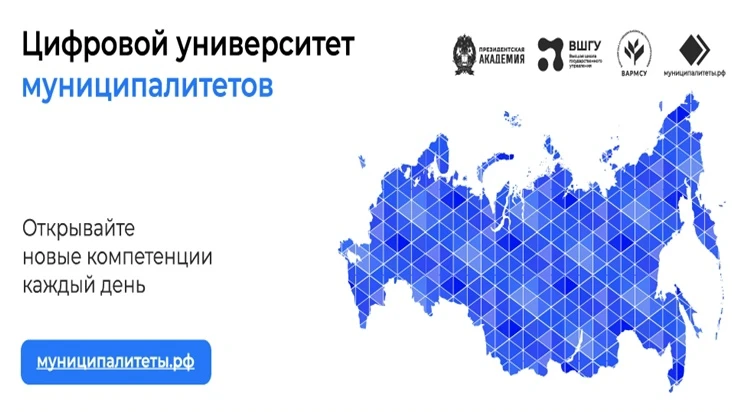 Цифровой университет муниципалитетов продолжает развивать доступную образовательную сре...