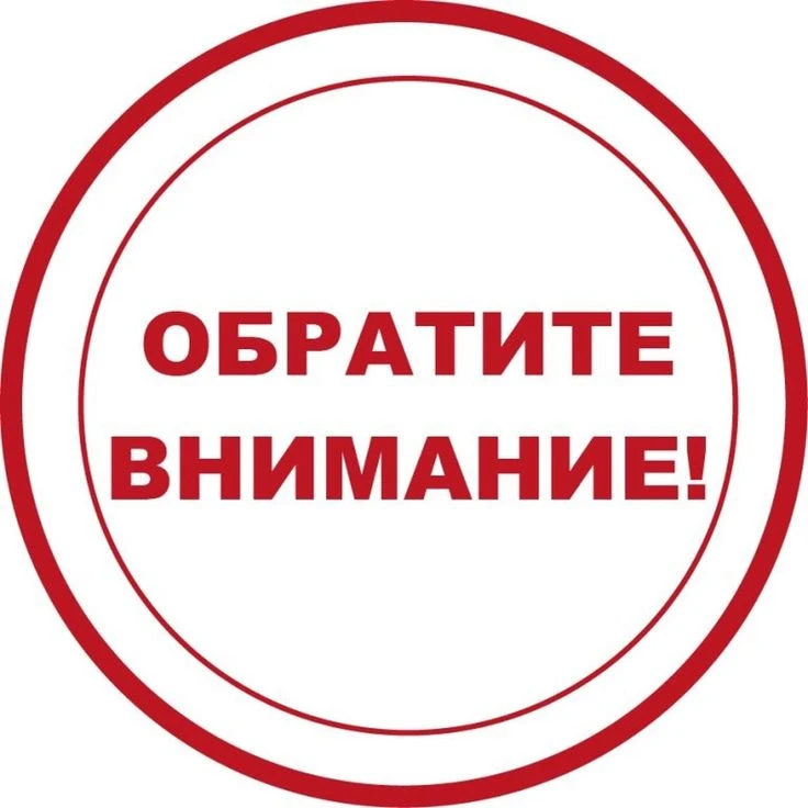 Минуточку внимания!