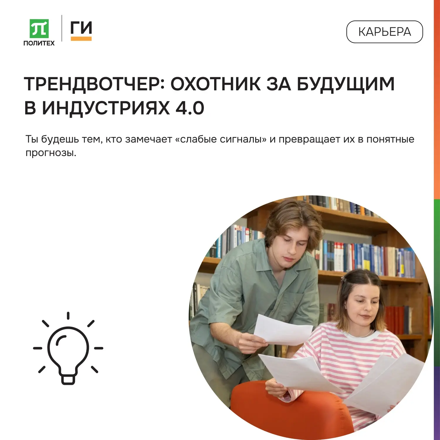 ТРЕНДВОТЧЕР: ОХОТНИК ЗА БУДУЩИМ В ИНДУСТРИЯХ 4.0